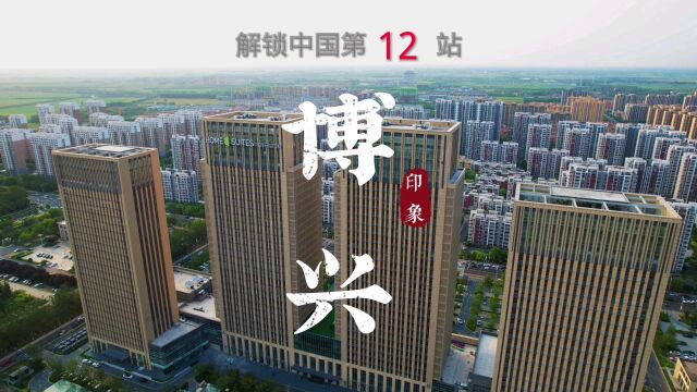 解锁中国第12站,董永故里、中国厨都山东滨州市博兴县 #解锁中国#解锁山东#旅行