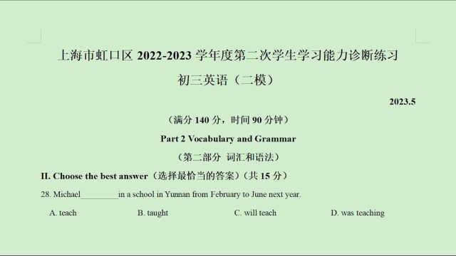 上海市虹口区20222023年中考二模英语语法选择题第28题