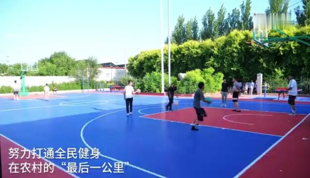 河北献县:打造乡村“健身圈” 构建群众“幸福圈”