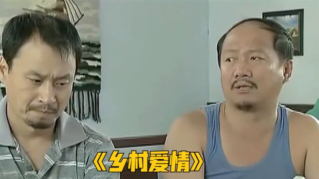 广坤开会都得带着奶瓶,立马遭到别人的嘲讽《乡村爱情》