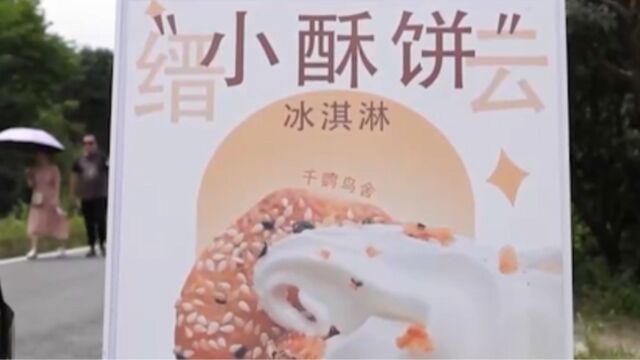 高温持续,浙江缙云“夏日经济”火热,“怪味”雪糕热销