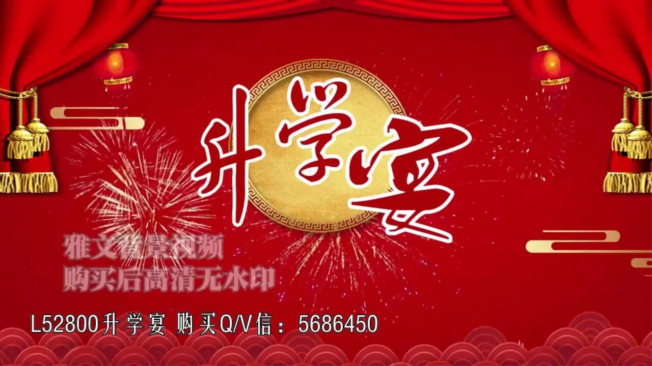 l52800升学宴谢师宴led舞台背景