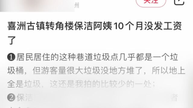 大理喜洲镇环卫工被拖欠多个月工资,镇政府:确实拖欠几个月,目前等待银行贷款