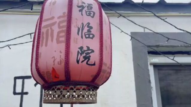 建设文明城市进行时 | 荷缘民宿:尽享乡村文明与浪漫