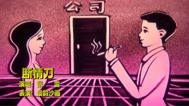 斩断情丝,斩断爱!张雷伤感情歌《断情刀》唱的无奈,听得心碎!