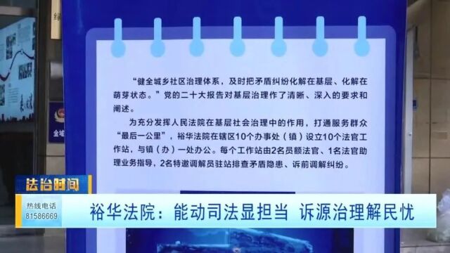 裕华法院:能动司法显担当 诉源治理解民忧