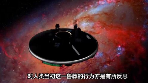 宇宙探测器向外星文明发出邀请，人类将面临什么？