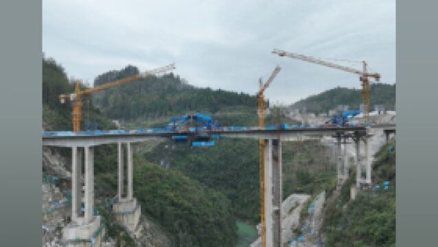 渝湘复线高速董河大桥主桥合龙 彭酉段建设进入冲刺阶段