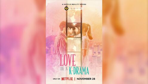 《想谈一场韩剧般的恋爱》日韩跨国合作，打造这部实境约会节目，梦想、爱恋与友情相会交织，韩剧中令人怦然心动的各种情境，现在搬上现实世界的舞台。影片将于11月28日上映！#Netflix #奈�