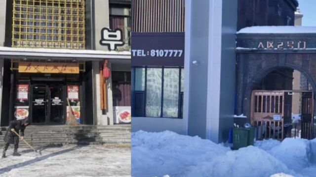 黑龙江鸡西通报24个“不扫门前雪”单位:未按要求清除冰雪单位可给行政处罚