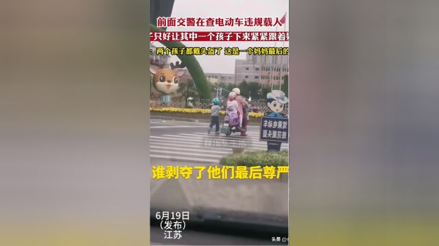 莫让孩子跟着电驴跑成为城市一道辛酸的风景线