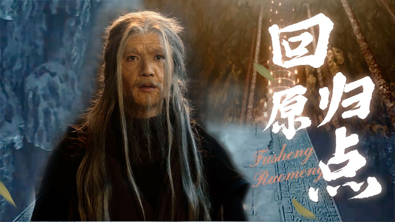 我愿倾尽一切,只为这一切回归原点_高清1080P在线观看平台_腾讯视频