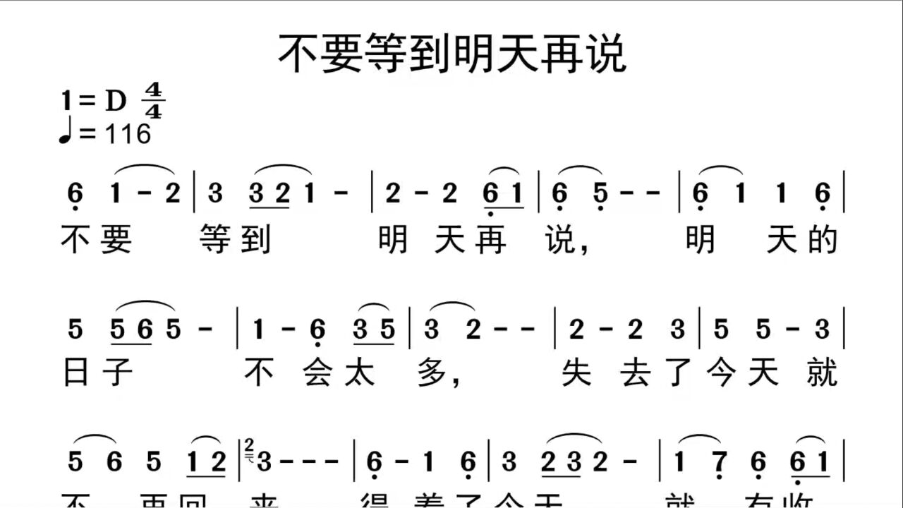 不要等到明天再说歌谱图片