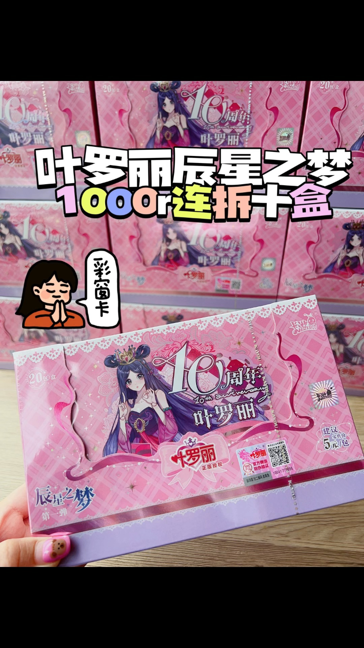 1000r连拆十盒!