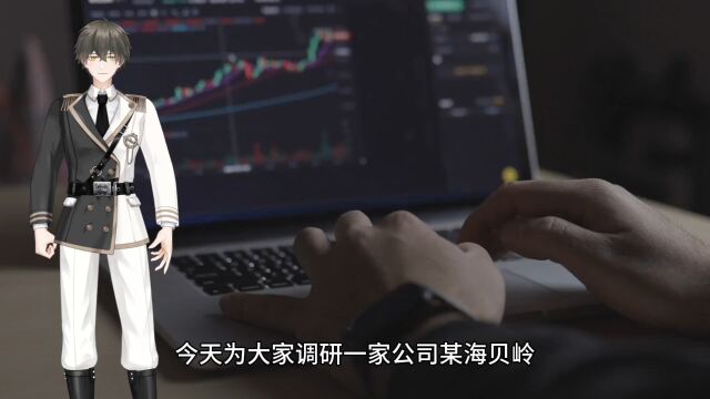 上市公司调研案例二百二十九:需要分析什么?需要注意什么