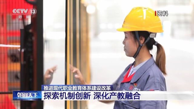 教育部发布11项现代职业教育体系建设改革重点任务