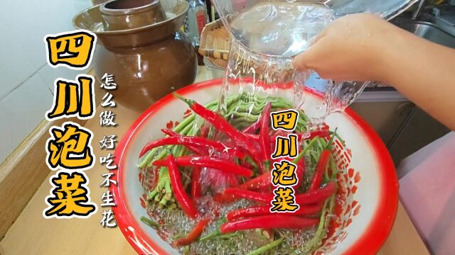 泡菜生花怎么办?四川泡菜正宗做法,日常养护很重要