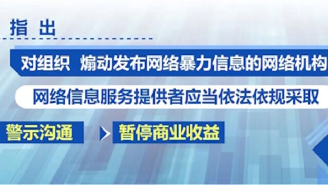 网络用户违反规定的,将予以关闭账号等处罚