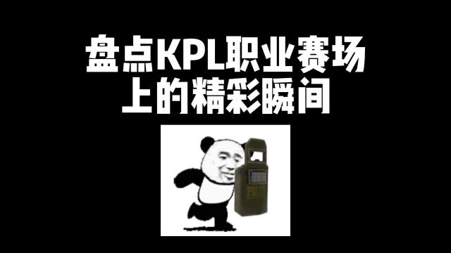 揭开KPL职业赛场上最神秘的露露技巧!