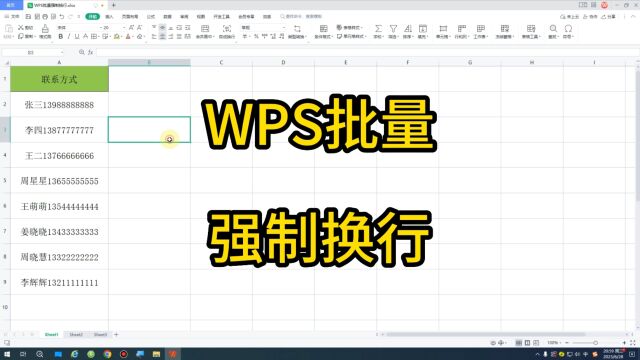 WPS批量强制换行18