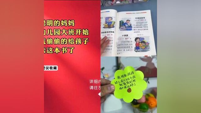 聪明的妈妈,大班开始就偷偷给孩子读这本书.每天读两页一句话日记,为日后写作积累素材,提高写作能力.#让孩子爱上读书#启蒙早教