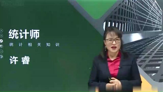 2023年中级统计师 相关知识 教材精讲班hq