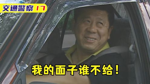 交警17：司机被全市交警盯上，结果队长亲自平反后，从此畅通无阻