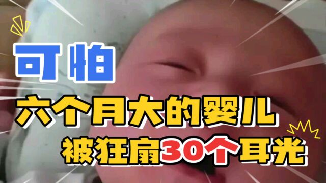 男子狂扇婴儿30个耳光后续:孩子亲生父亲19岁,已被捕