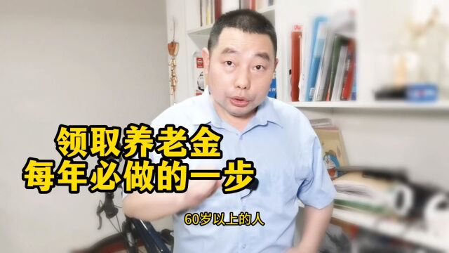 满60岁的老人要成功领取养老金,每年记得要进行这项验证!