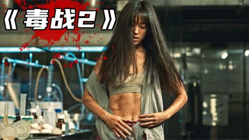 2023最新韩国高燃爽片《毒战2》，尺度炸裂生猛，全程劲爆刺激！
