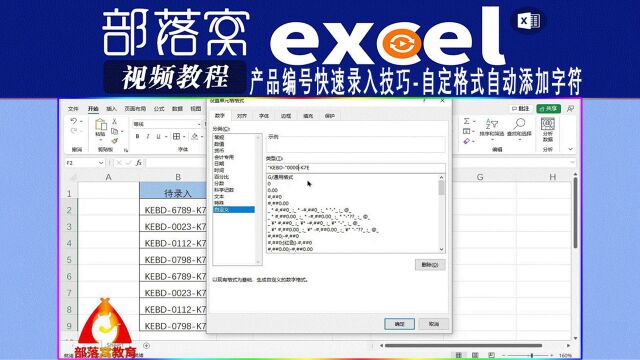 excel产品编号快速录入技巧视频:自定格式自动添加字符