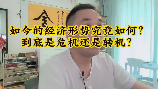 当下经济形势究竟如何?有没有经济危机?从5个现象来判断