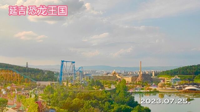 珍珍暑假去避暑胜地 延吉恐龙王国 快乐的一天.2023.07.25.