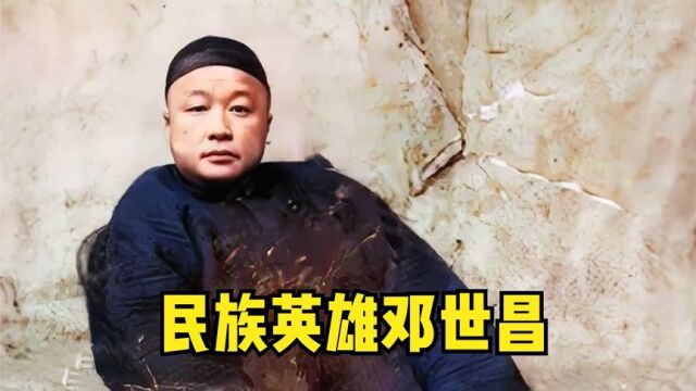 民族英雄邓世昌的真实照片,AI高清修复老照片