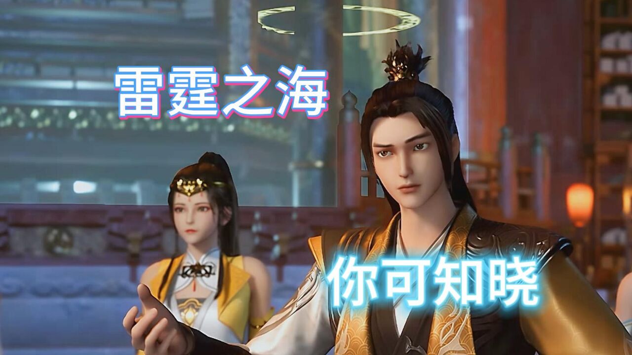 武神主宰:雷霆之海,有什么秘密,无数修士趋之若鹜,秦尘父亲也曾前往