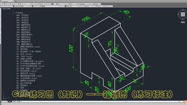 CAD练习图(知识)——轴测图练习标注