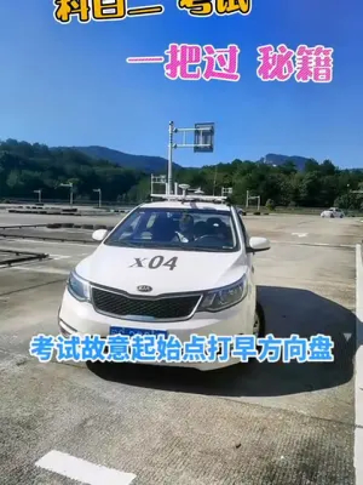 助你逢考必過!#科目二 #考駕照 #學車 #駕考一把過 #駕考