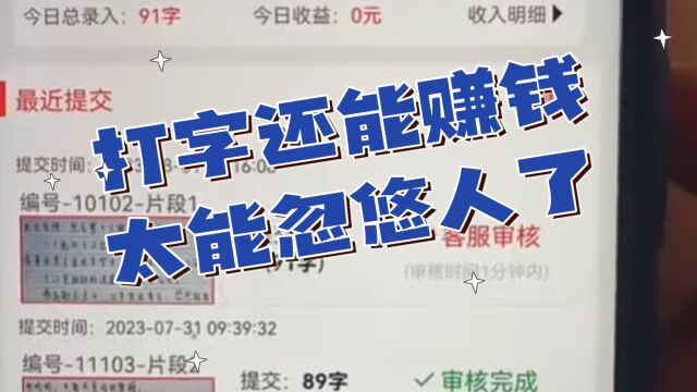 还相信打字赚钱吗?不要相信了,就是想骗你的钱