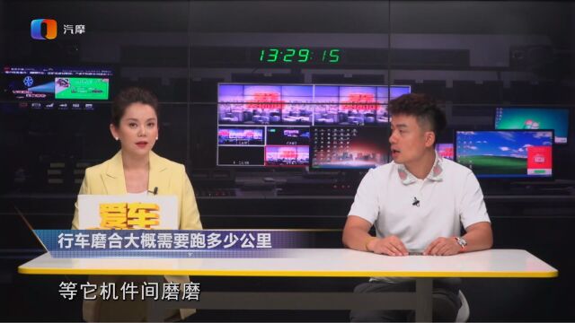 新车磨合大概需要跑多少公里?