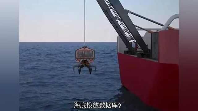 大型科技公司的数据库是否是这样存储于海底?#海上作业 #施工