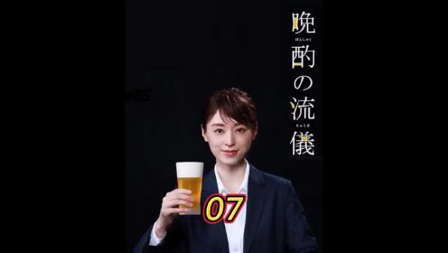 爱喝酒的杏子第二季开播    日剧   晚酌的流派第二季