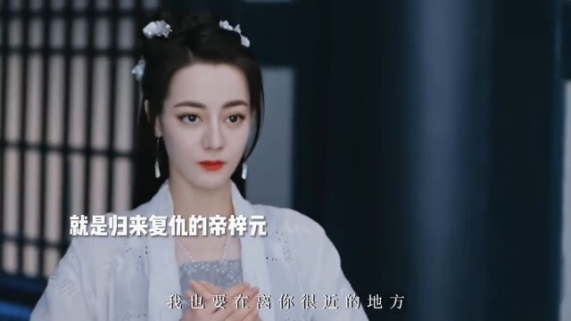 眼前这个让他心动的任安乐,就是让他守着十年承诺的帝梓元