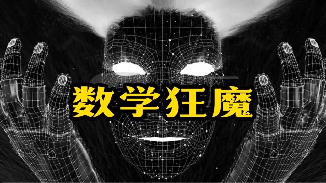 数学界四大天王:一个名字命名了110个成果的男人—高斯