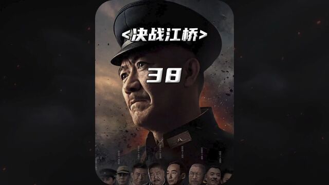 江桥决战 结局中#经典影视考古计划