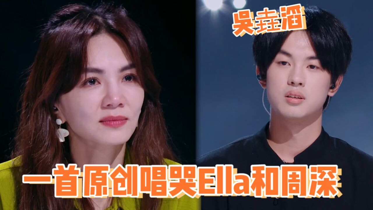 《舞台2023》又双叕热搜了💥_新人吴垚滔一首原创歌曲,唱哭周深和Ella_综艺_高清完整版视频在线观看_腾讯视频