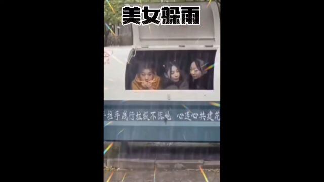 美女躲雨