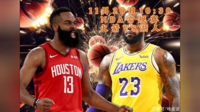 NBA常规赛官方直播:火箭vs湖人(中文解说)全程比赛高清回放