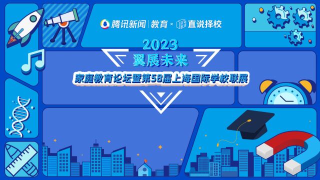 2023“翼展未来”秋季国际学校联展|上海金苹果学校国际部(K12)校长Dr. Charles Zhao