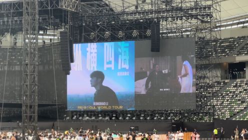 李荣浩纵横四海世界巡回演唱会苏州站 第一次看演唱会全记录
