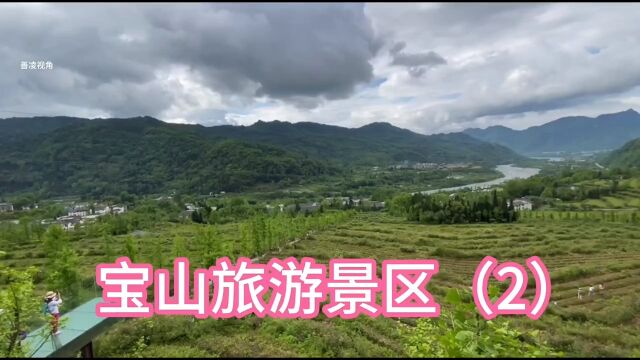 2023年5月上旬的成都彭州宝山旅游景区(2)